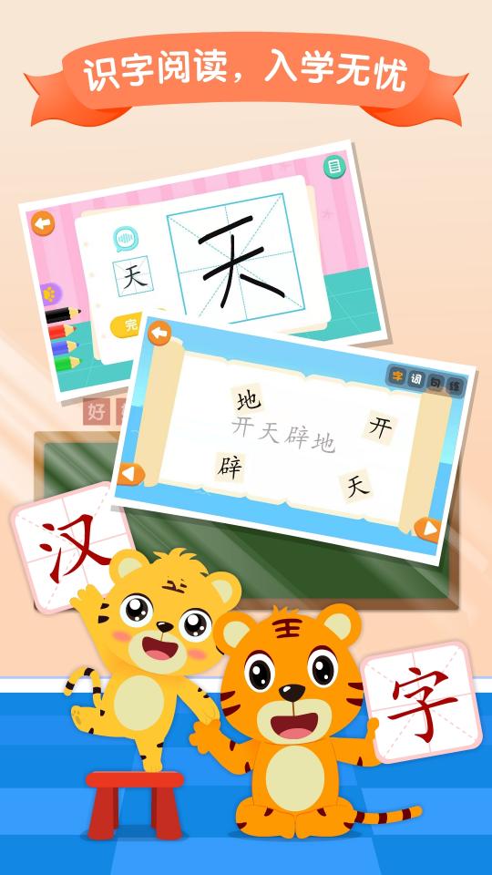 贝乐虎识字下载安卓版_贝乐虎识字app最新版下载