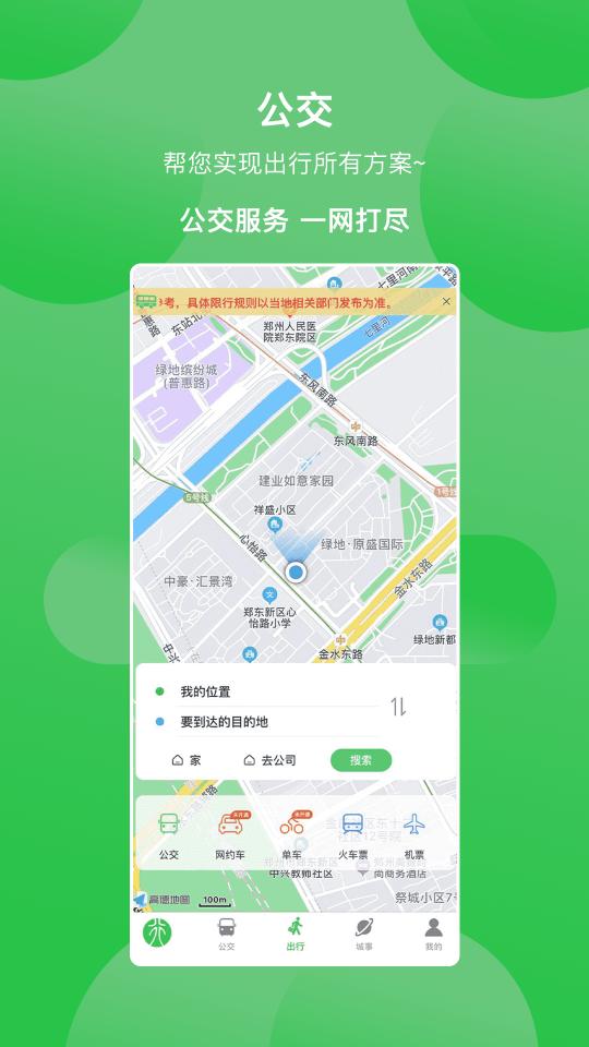 鹤壁行下载安卓版_鹤壁行app最新版下载