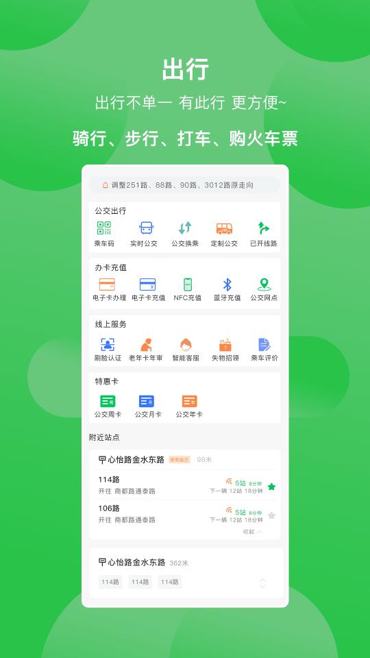 鹤壁行下载安卓版_鹤壁行app最新版下载