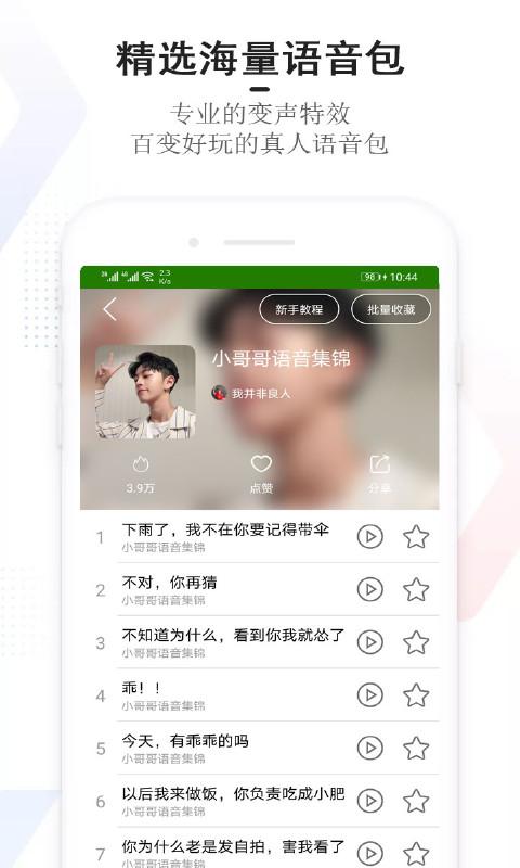 手机万能变声器下载安卓版_手机万能变声器app最新版下载