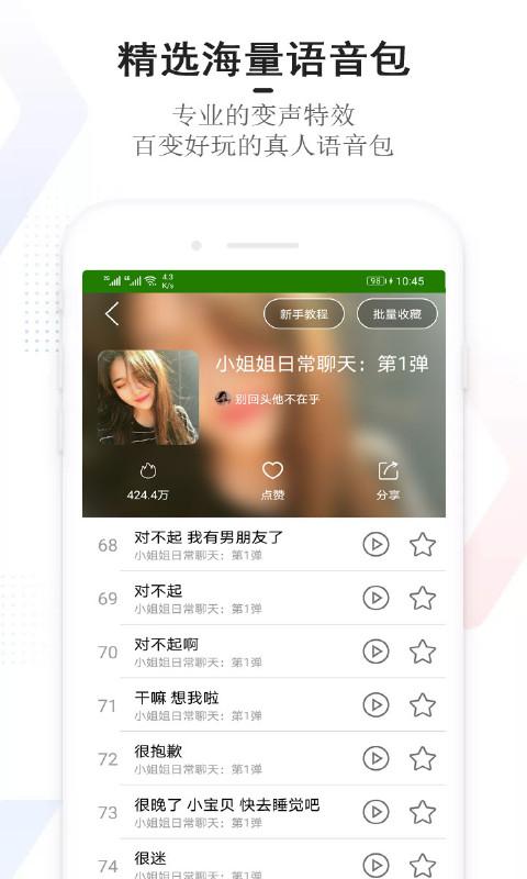 手机万能变声器下载安卓版_手机万能变声器app最新版下载