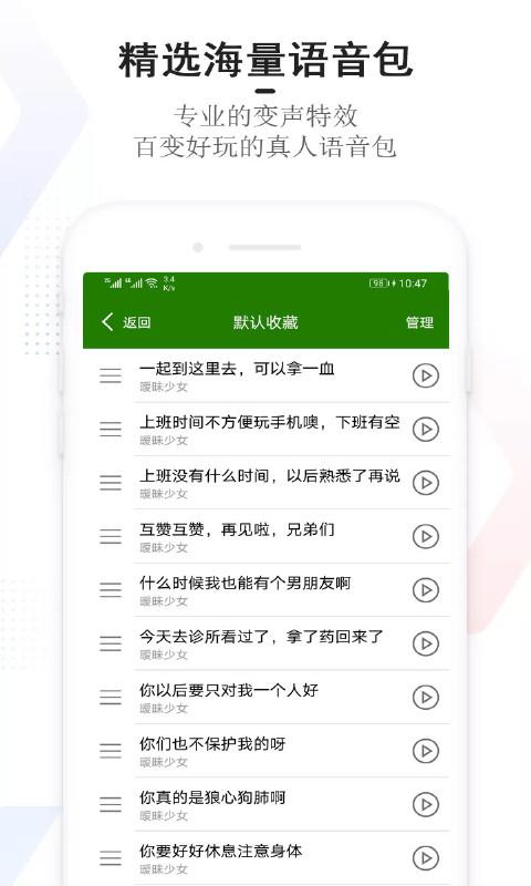 手机万能变声器下载安卓版_手机万能变声器app最新版下载