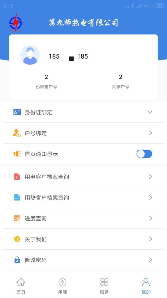 九师热电下载安卓版_九师热电app最新版下载