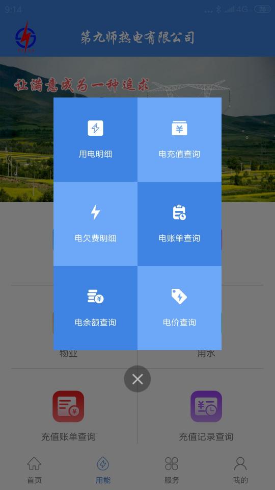 九师热电下载安卓版_九师热电app最新版下载