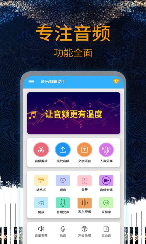 音乐剪辑助手下载安卓版_音乐剪辑助手app最新版下载