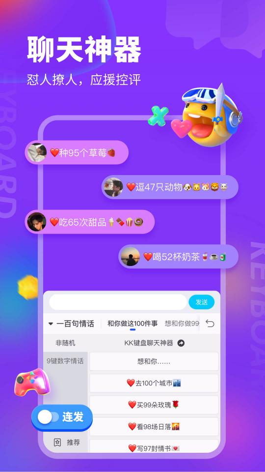 KK键盘下载安卓版_KK键盘app最新版下载