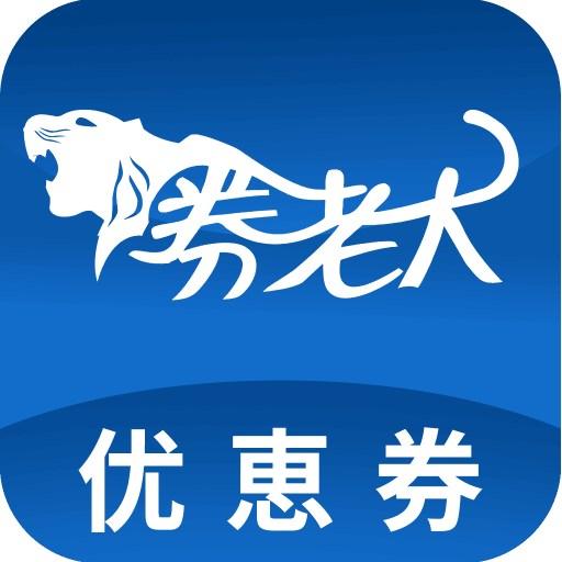 券老大优惠券下载安卓版_券老大优惠券app最新版下载