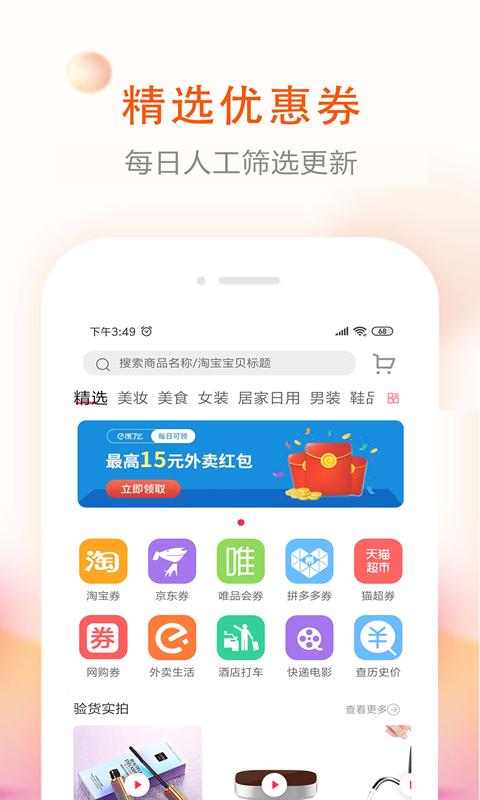 券老大优惠券下载安卓版_券老大优惠券app最新版下载