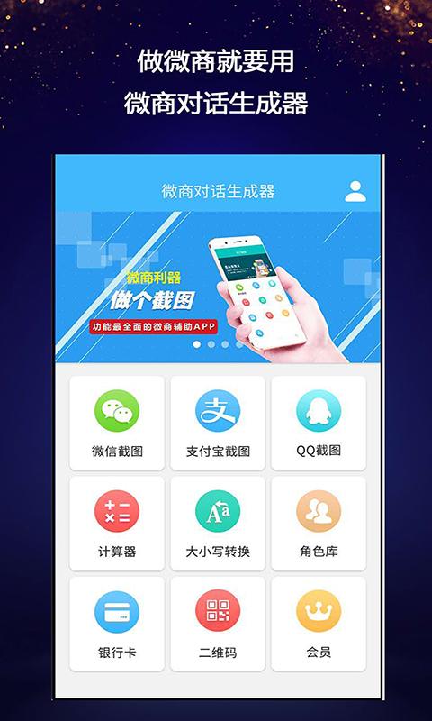 微商对话生成器下载安卓版_微商对话生成器app最新版下载