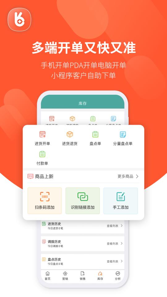 好生意下载安卓版_好生意app最新版下载