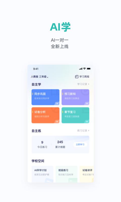 悉之AI家教下载安卓版_悉之AI家教app最新版下载