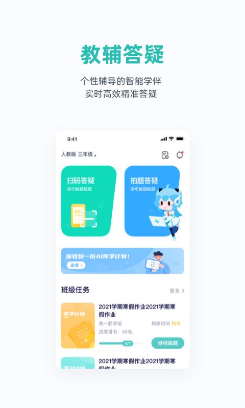 悉之AI家教下载安卓版_悉之AI家教app最新版下载