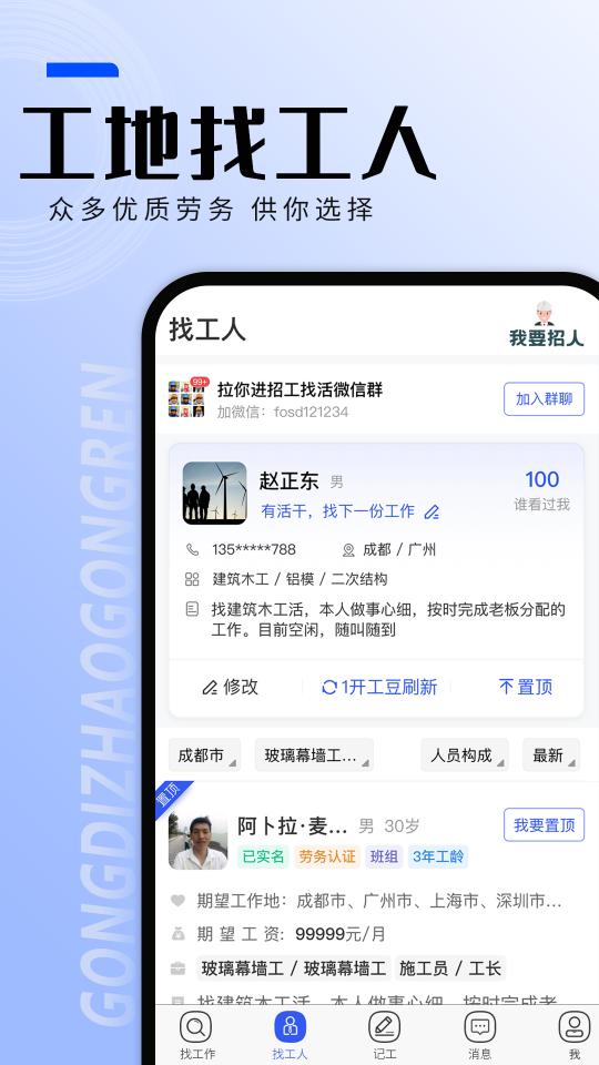 工地找工作下载安卓版_工地找工作app最新版下载
