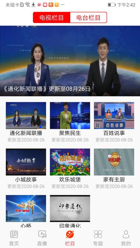 i通化下载安卓版_i通化app最新版下载