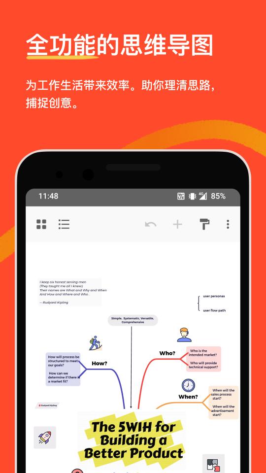 XMind思维导图下载安卓版_XMind思维导图app最新版下载