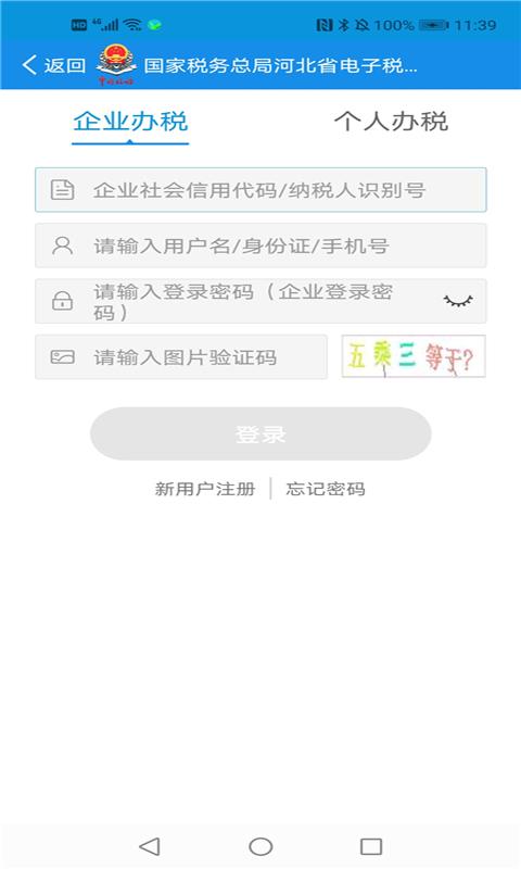 河北税务下载安卓版_河北税务app最新版下载