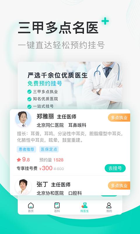 北京医院挂号通下载安卓版_北京医院挂号通app最新版下载