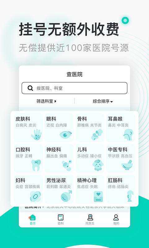 北京医院挂号通下载安卓版_北京医院挂号通app最新版下载