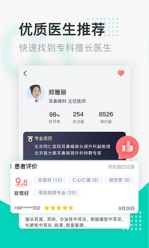 北京医院挂号通下载安卓版_北京医院挂号通app最新版下载