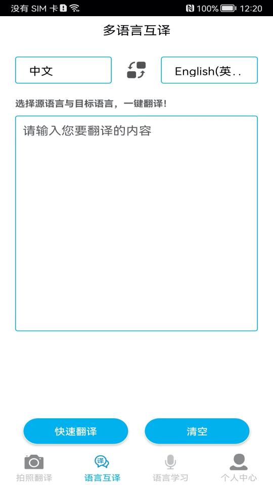 拍照翻译下载安卓版_拍照翻译app最新版下载