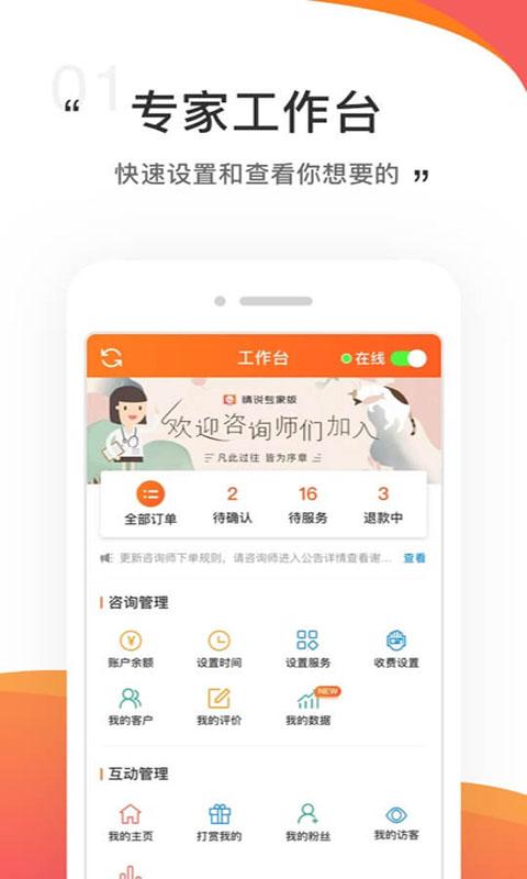 情说专家版下载安卓版_情说专家版app最新版下载