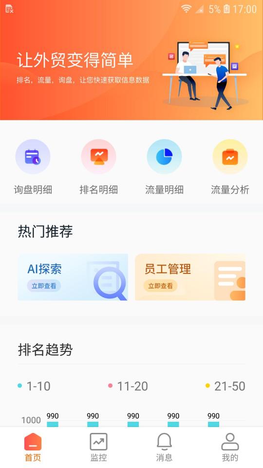 外贸快车下载安卓版_外贸快车app最新版下载