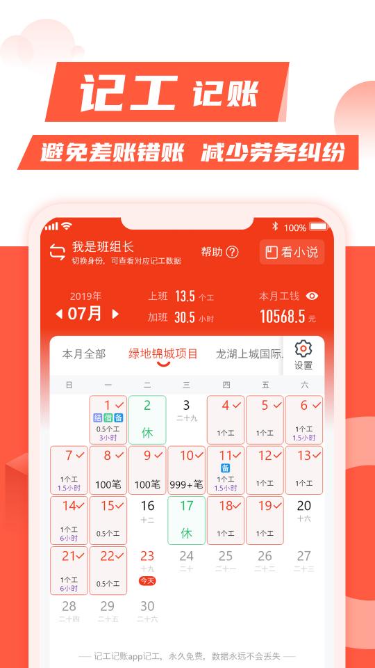 记工记账下载安卓版_记工记账app最新版下载