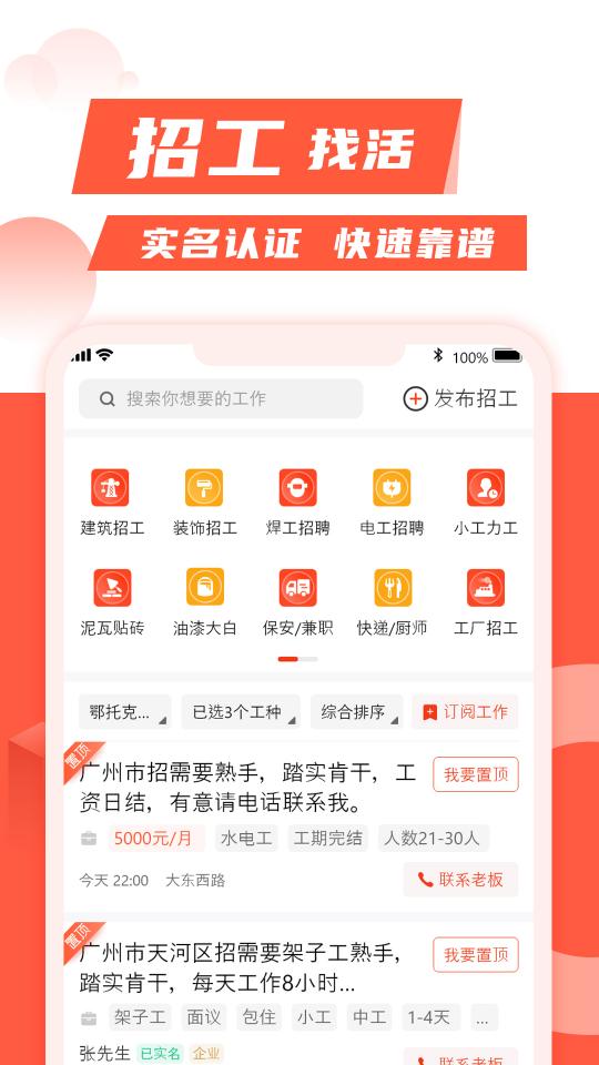 记工记账下载安卓版_记工记账app最新版下载