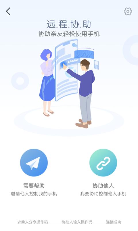 远程协助插件下载安卓版_远程协助插件app最新版下载