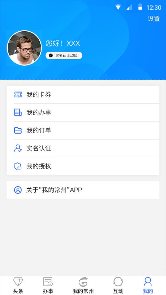 我的常州下载安卓版_我的常州app最新版下载