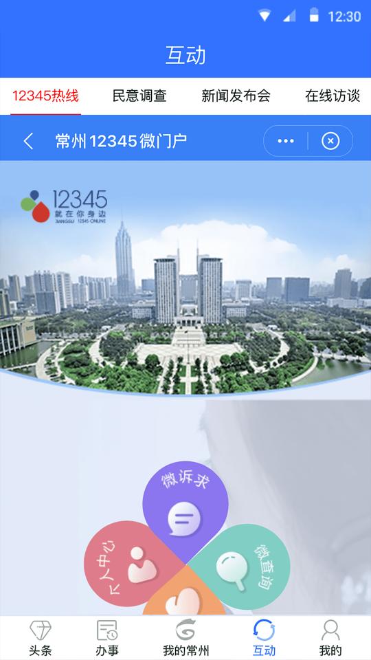 我的常州下载安卓版_我的常州app最新版下载