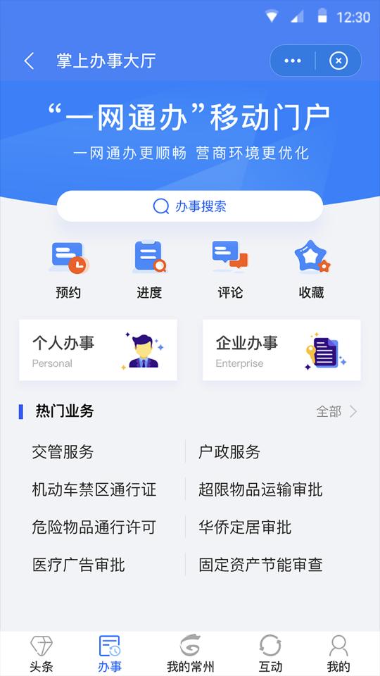 我的常州下载安卓版_我的常州app最新版下载