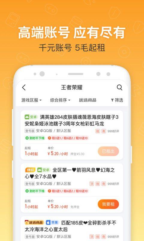 U号租下载安卓版_U号租app最新版下载