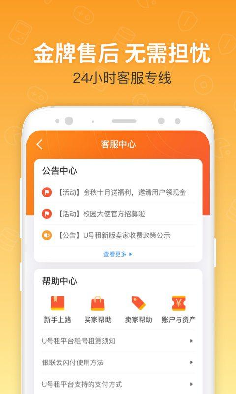 U号租下载安卓版_U号租app最新版下载