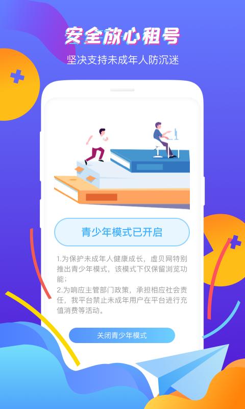 虚贝租号下载安卓版_虚贝租号app最新版下载