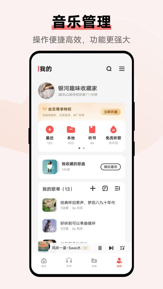 i音乐下载安卓版_i音乐app最新版下载