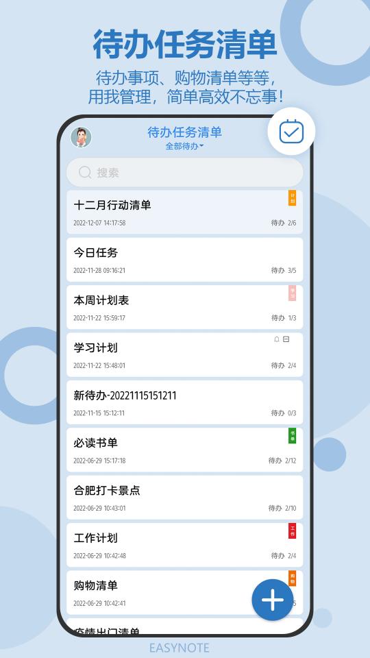 待办任务清单下载安卓版_待办任务清单app最新版下载