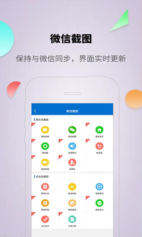 对话生成器截图神器下载安卓版_对话生成器截图神器app最新版下载