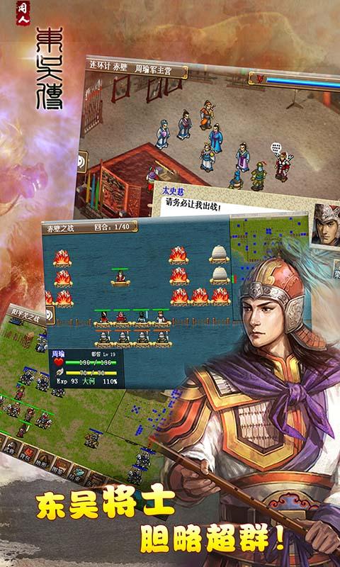 三国志东吴传下载安卓版_三国志东吴传app最新版下载