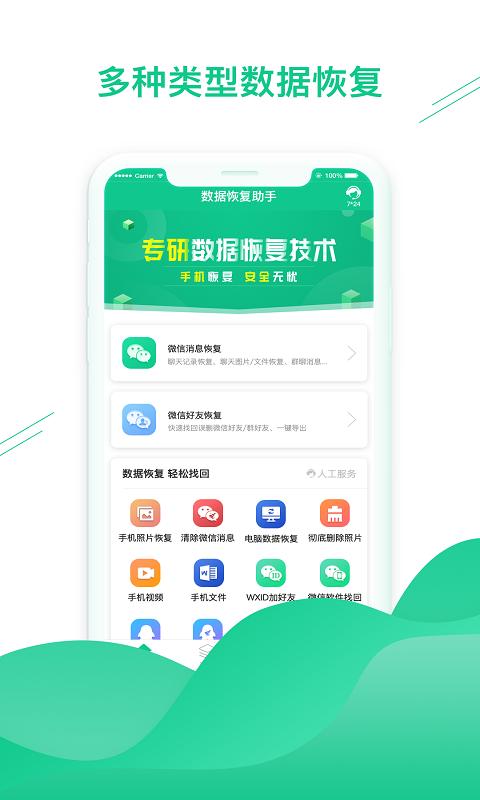 数据恢复助手下载安卓版_数据恢复助手app最新版下载