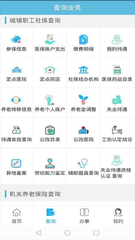 贵州社保下载安卓版_贵州社保app最新版下载