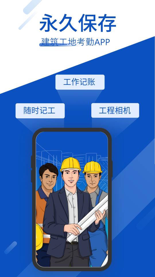 工地考勤下载安卓版_工地考勤app最新版下载