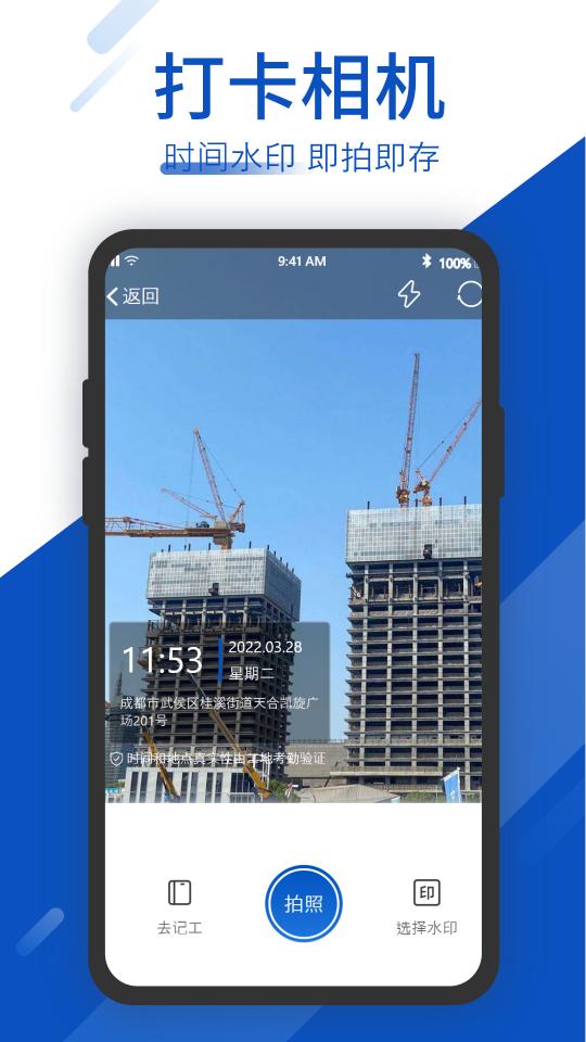 工地考勤下载安卓版_工地考勤app最新版下载