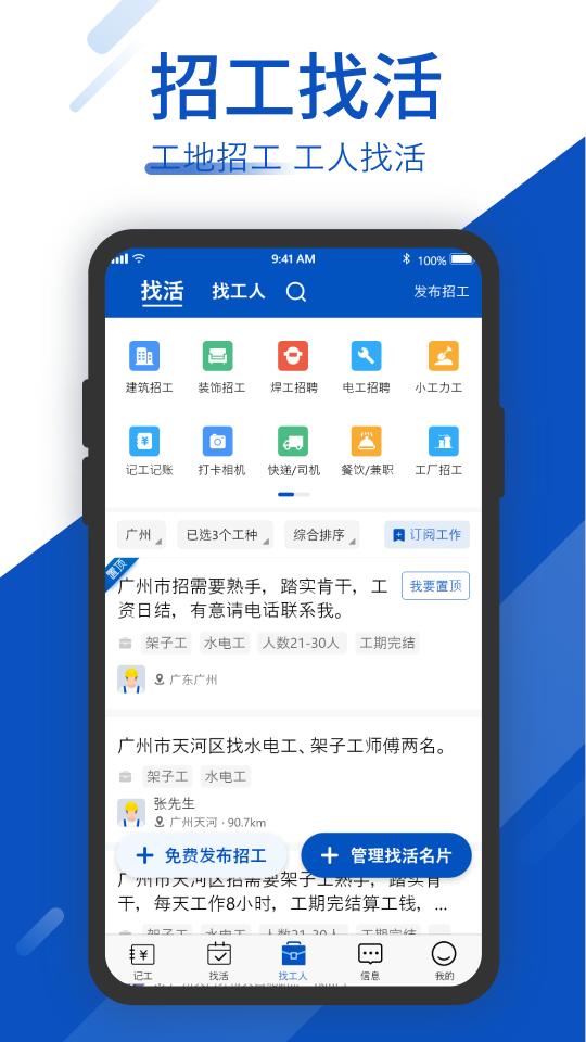 工地考勤下载安卓版_工地考勤app最新版下载