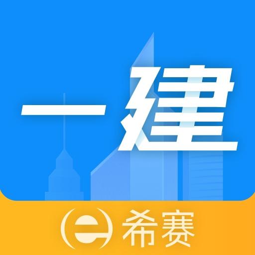 一级建造师助手下载安卓版_一级建造师助手app最新版下载