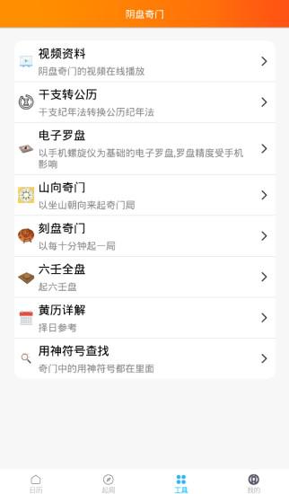 阴盘奇门下载安卓版_阴盘奇门app最新版下载