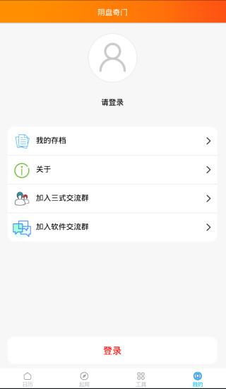 阴盘奇门下载安卓版_阴盘奇门app最新版下载