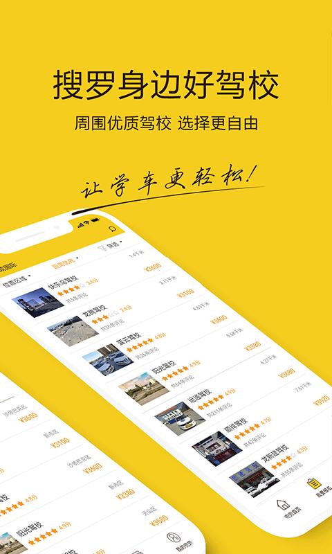 兜兜学车下载安卓版_兜兜学车app最新版下载