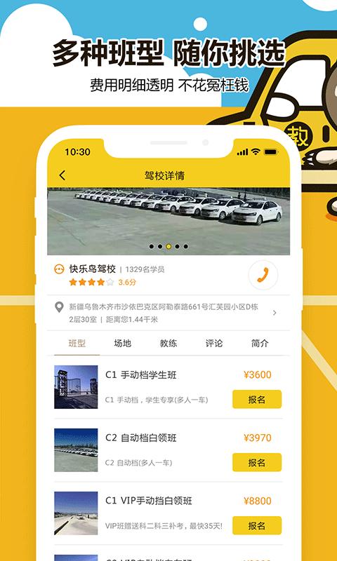 兜兜学车下载安卓版_兜兜学车app最新版下载