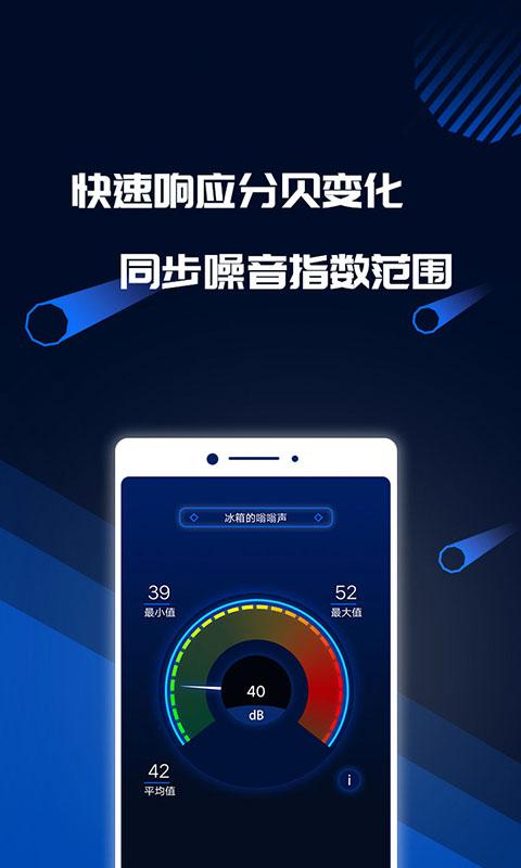 分贝噪音测试下载安卓版_分贝噪音测试app最新版下载